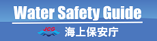 Water Safety Guide 海上保安庁