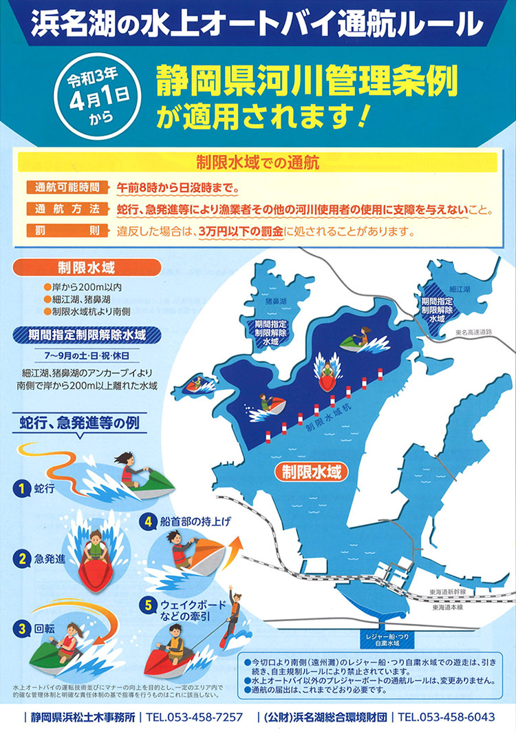 浜名湖の水上オートバイ通航ルール