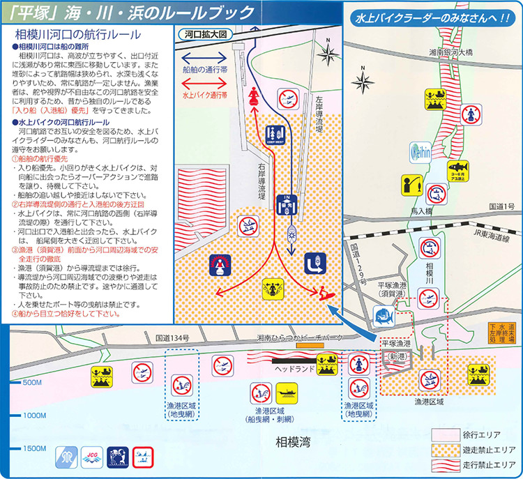 「平塚」海・川・浜のルールブック