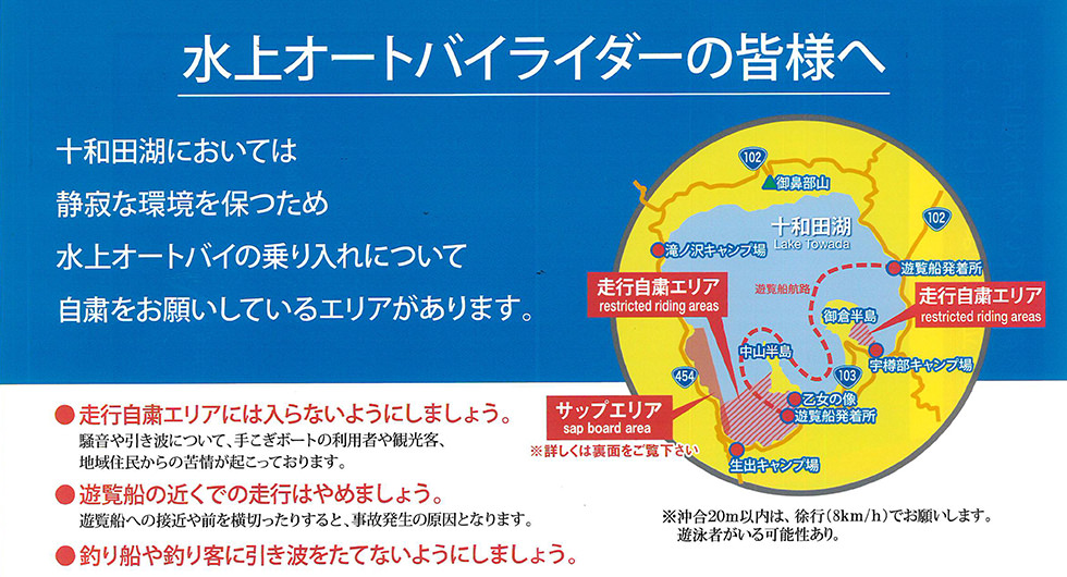 水上オートバイライダーの皆様へ